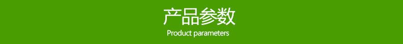 产品参数