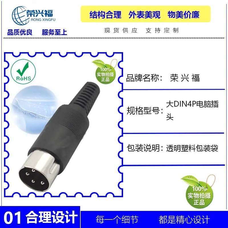 大DIN4P电脑插头B