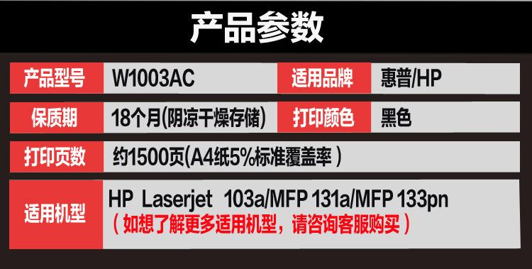 详情页-4-惠普W1003AC硒鼓.jpg