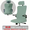 Funda elástica dividida para silla de oficina, funda protectora para silla de ordenador, reposacabezas ergonómico, cojín de asiento, funda trasera, funda protectora contra el polvo