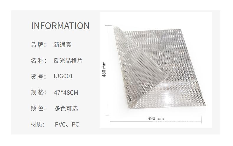 PVC反光晶格片反光片材