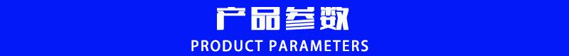 产品参数-800-80.jpg