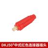 Dkj/Dkl Conector Rápido Chino Europeo 35/50/70 Cable Cuadrado Enchufe Rápido Acoplador de Cable de Soldadura