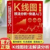 Libro de Habilidades Prácticas de Trading de Acciones Genuino Libros para Principiantes del Mercado de Acciones t+0 Gráfico de Velas K de Muy Corto Plazo Inicio Rápido Velas K del Mercado de Acciones