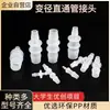 Adaptador de Torre Resistente a Altas Temperaturas Interfaz de Conversión de Tamaño Pequeño Accesorios para Tuberías de Agua y Gas Tubo Suave de Plástico Conector Recto Reductor de PP