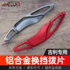 Adecuado para Paletas de Cambio de Marchas Geely Xingyue, Geely Boyue Pro y Paletas de Aleación de Aluminio para Volante Modificado Binyue
