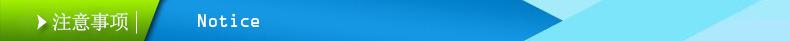 注意事项