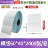 En stock de fábrica Papel de etiqueta adhesiva sensible al calor a prueba de tres Eyoubao 304070608090100 Pegatina para impresión de códigos de barras