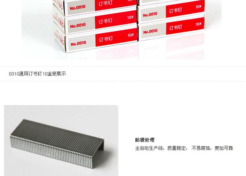 得力订书针 小号/10号