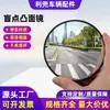 Espejo Retrovisor de Asistencia de Punto Ciego para Camión, Autobús, Coche, Espejo Convexo Gran Angular HD, Espejo Redondo Pequeño para Reversa, Personalizado de Fábrica