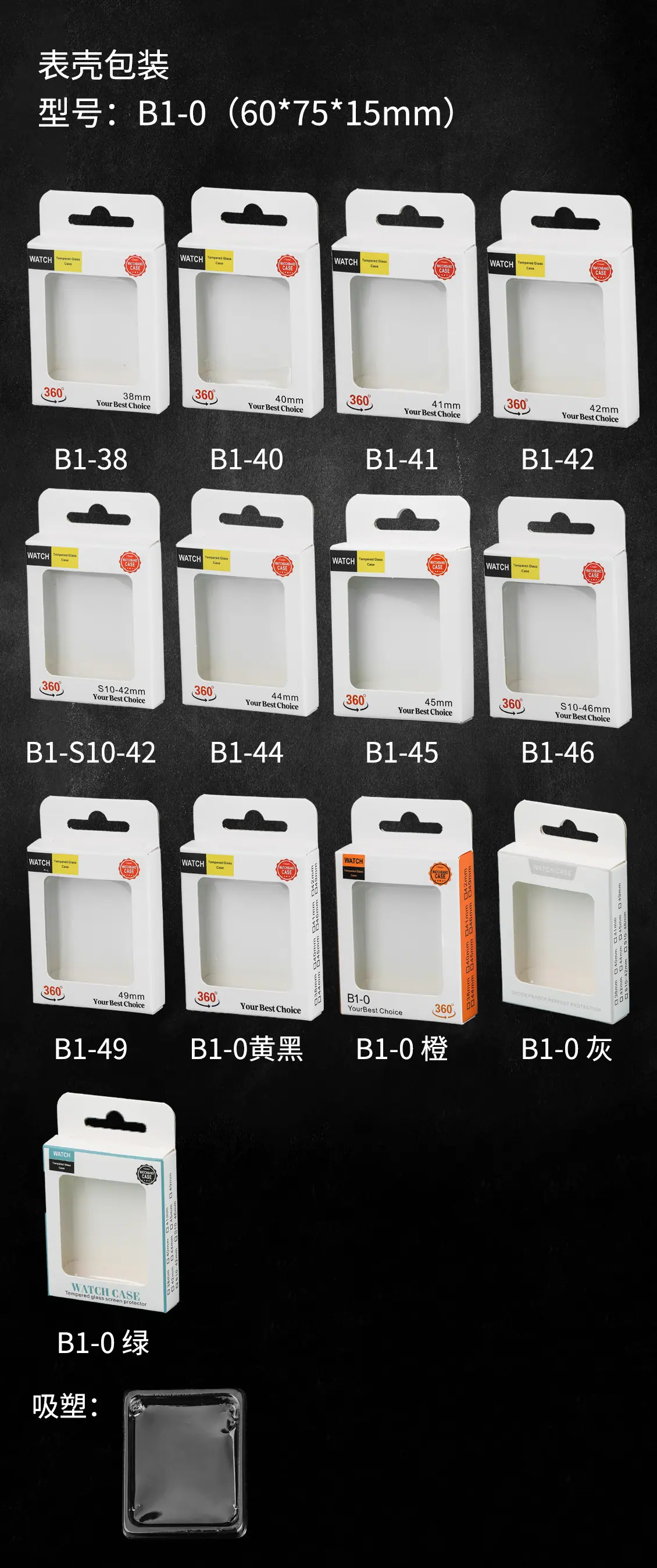 B1表壳包装.jpg
