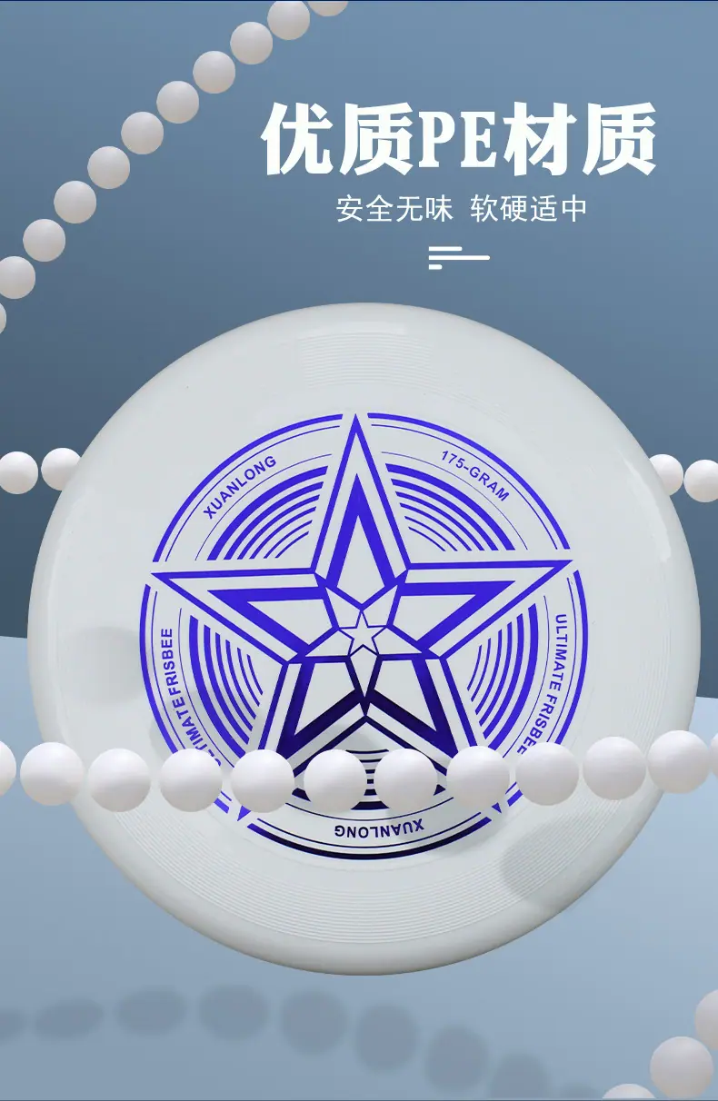 四环星飞盘详情页-华康_10