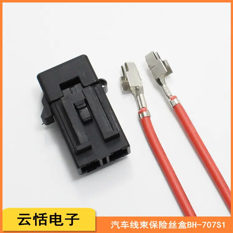 云恬电子汽车线束保险丝盒BH-707S1