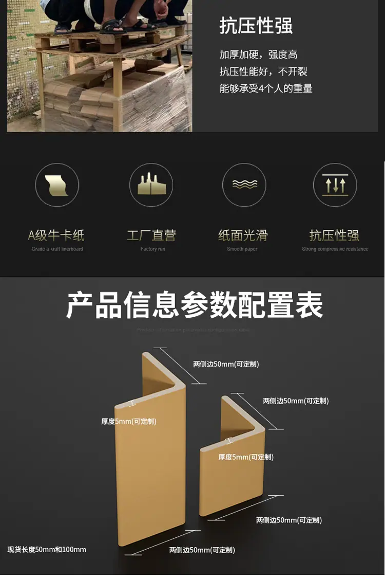 纸护角