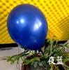 Globo de Látex Redondo de 10 Pulgadas Engrosado con Perlas Azul Claro Azul Marino Gris Neblina Azul Noche Decoración Arreglo de Cumpleaños