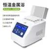 Baño Metálico de Laboratorio Tipo Seco de Temperatura Constante Estándar Europeo con Calentamiento y Enfriamiento, Control Preciso de Temperatura y Temporización, Baño Metálico Hc100