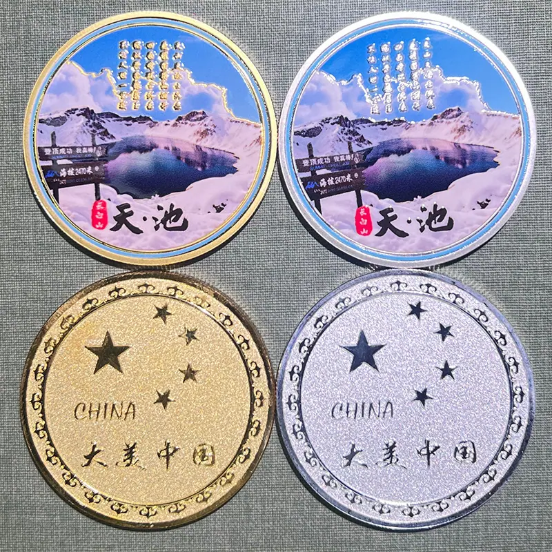 天池旅游纪念币