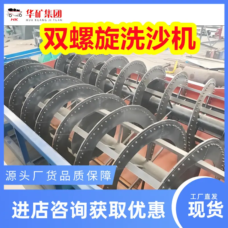 双螺旋洗沙机_副本.jpg