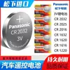 Bateria de Botão Panasonic Cr2032 para Carro 2025 2016 1632 1616 2450 Chave de Controle Remoto de Carro