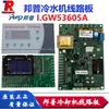 PUNP Bangpu GW53605 Enfriador GW531B Tablero de Circuito del Congelador GW532A Controlador SF305000A