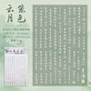 Adesivo PET Estilo Chinês Série Pen Fu Hua Zhang Texto de Poesia Antiga Conta de Mão Material DIY Adesivo Decorativo