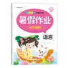 Tarea de verano para la transición preescolar: Pinyin, Matemáticas, Lenguaje, práctica diaria para clases avanzadas, libro de ejercicios para la transición de preescolar a primaria