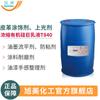 Agente de acabado de cuero Pulidor emulsión de silicona T840 reemplazar daokuning DC51 agente nivelador de tinta para sensor manual