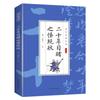 La Esencia de los Clásicos Sinológicos Chinos, Eruditos, Washi, Shanhaijing, Zhouyi, Los Cuatro Libros de Canciones, Chu Ci, Libros para Adultos y Jóvenes