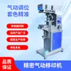 Máquina Pneumática de Tampografia, Máquina de Tampografia com Almofada de Tinta, Monocromática, Duas Cores, Quatro Cores, Máquina de Tampografia com Naveta, Máquina de Impressão de Logotipo, Máquina Codificadora