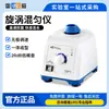 Shanghai Leici Hy-1-2 Mezclador Vortex Oscilador Vortex Mezclador Oscilador de Vórtice Rotatorio Laboratorio