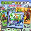 Plantas vs.. Libro Tranquilo Magnético de Zombies Edición Híbrida Juguete para Niños y Niñas Libro Grande Sin Cortar Libro de Pegatinas Magnéticas