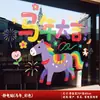 Adesivos Coloridos para Janela do Ano do Cavalo 2026, Novos Adesivos Eletrostáticos Criativos para Janela para o Festival da Primavera, Decorações de Janela de Ano Novo