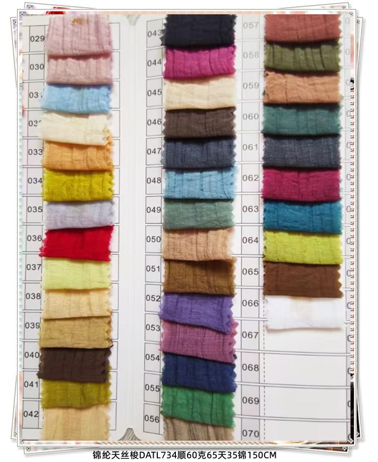 锦纶天丝梭DATL734顺60克65天35锦150CM202