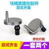 Acessórios para tampa de vaso sanitário doméstico Placa de cobertura Parafusos Tampa do vaso sanitário Universal Instalação do vaso sanitário Fixação Parafusos de fixação superior de expansão