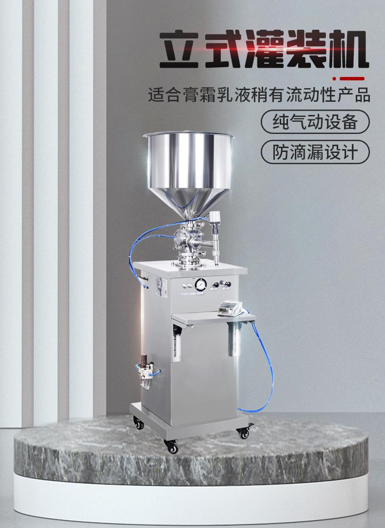 立式灌装机_01