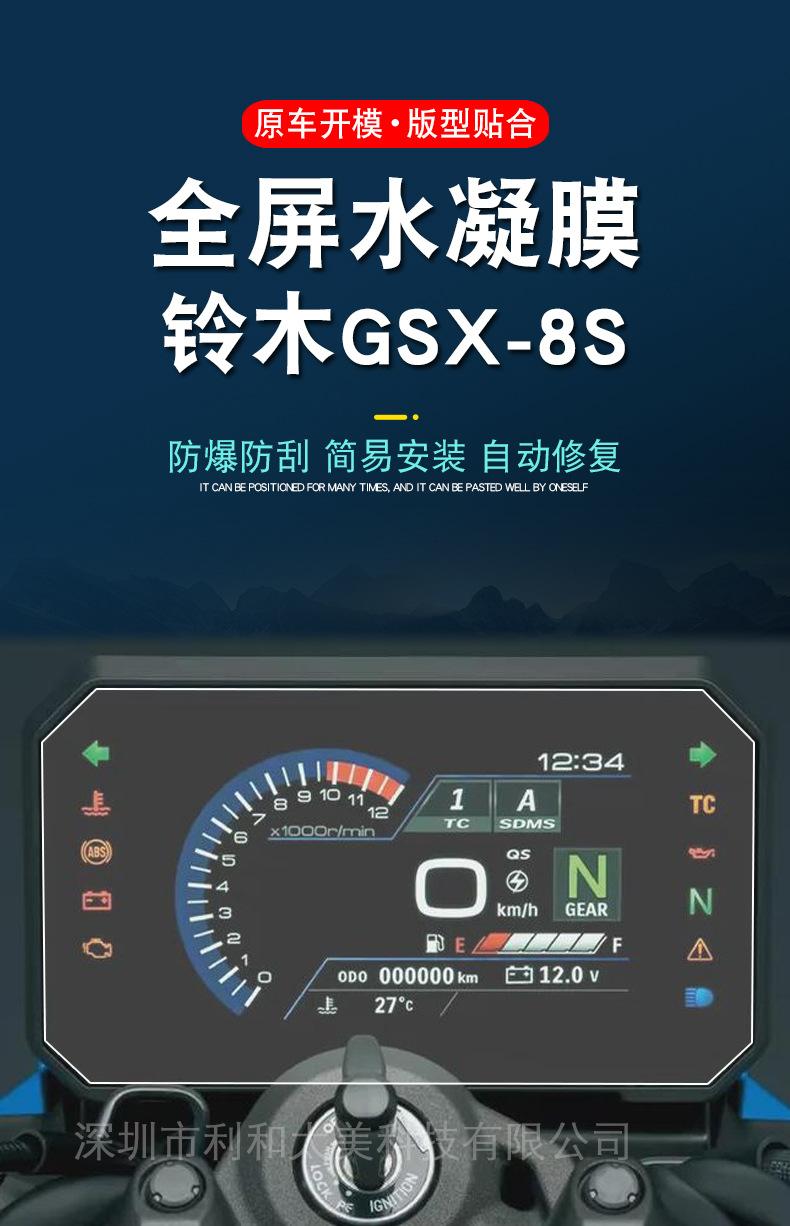 铃木GSX-8S-详情-3.jpg