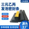 Tira de sellado EPDM espuma plana autoadhesiva rectangular tira de sellado puerta y ventana de coche tira de sellado anticolisión