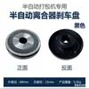 Yongchuang Máquina Empacadora Automática Máquina Atadora Piezas Reductor Disco de Freno Embrague Plato de Fricción Freno Electromagnético