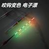 Anzuelo de Picada Cambia de Color Electrónico Flotante Doble Propósito Día y Noche Flotante Luminoso Flotante Carpa Carpa Grass Carp Sensor de Gravedad Equipo de Pesca Flotante Sensible