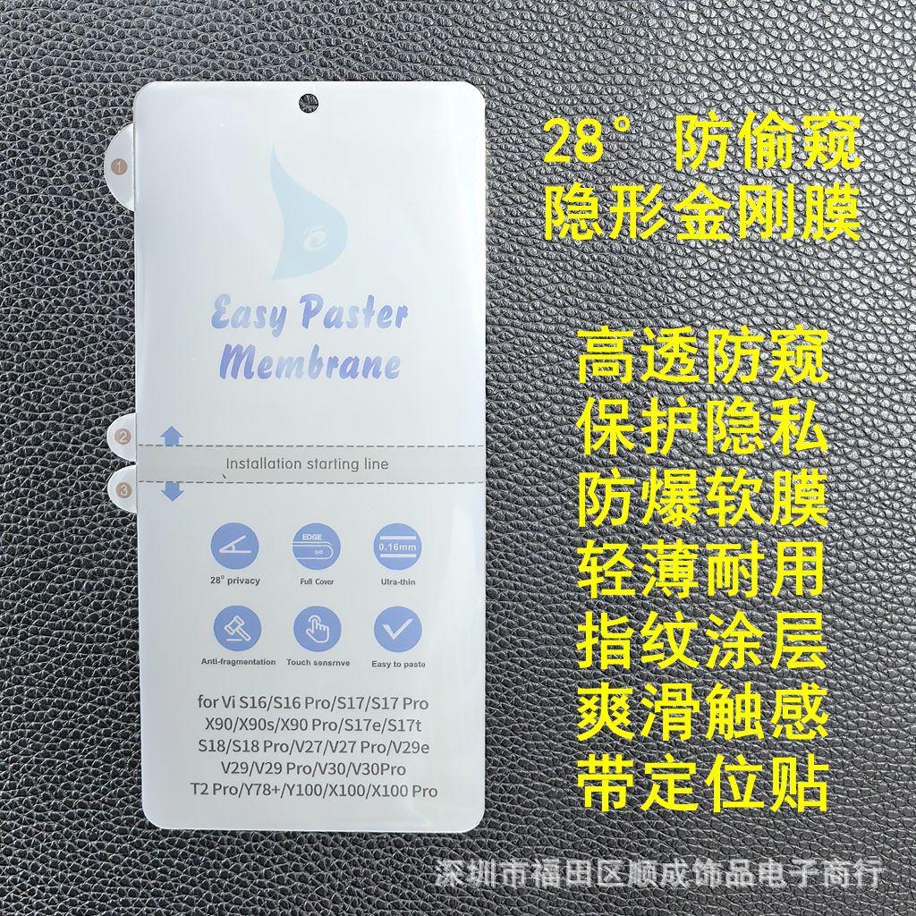 防偷窥隐形金刚 vivo