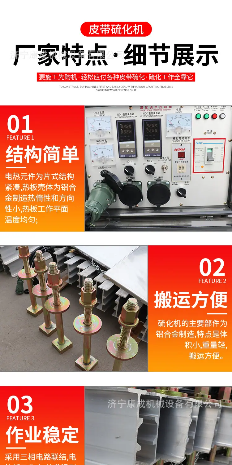 淘宝源信皮带硫化机详情1_09.jpg