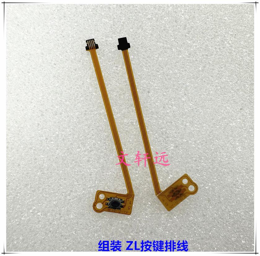 国产NS ZL手柄排线 文轩远.jpg