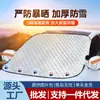 Cubierta de Nieve para Coche, Cubierta Antinieve y Antihielo, Protector de Nieve para Parabrisas Delantero, Parasol, Cubierta Magnética Gruesa para la Mitad del Coche