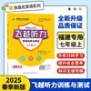 2026 Fly Over Audición Lectura Inglés Entrenamiento y Pruebas Grados de Secundaria 7, 8, 9 Primer Semestre Zhang Xinyou Práctica Semanal