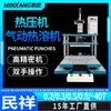 Máquina de Prensado en Caliente Neumática Remachadora de Fusión en Caliente Máquina de Remachado de Marca Máquina de Estampado en Caliente de Material PP Máquina de Nivelación y Conformado de Plástico de Fusión en Caliente