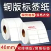 Papel couché adesivo largura 40mm etiqueta dupla fila papel código de barras papel adesivo papel para impressão personalizado