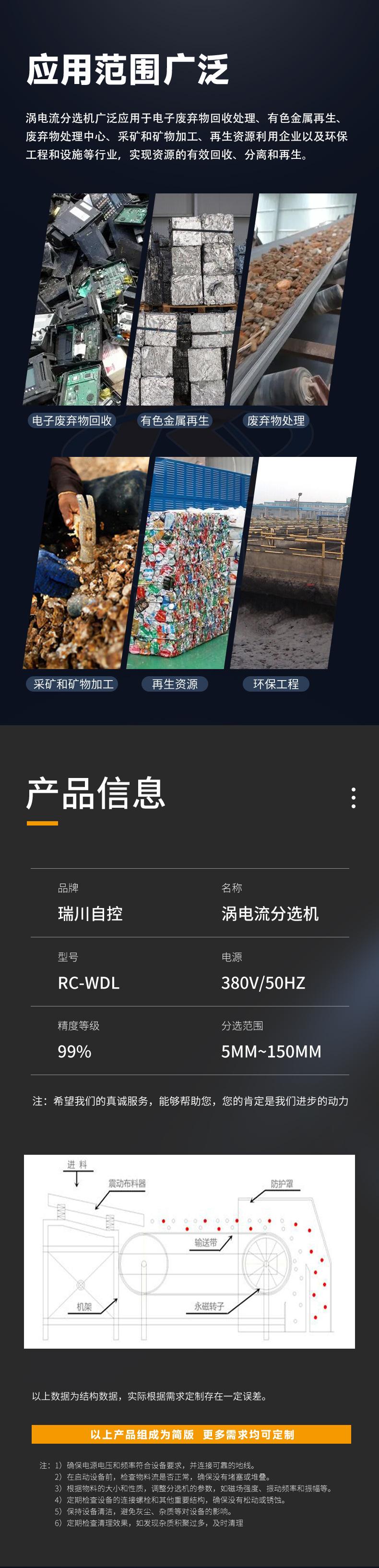 涡电流分选机_02