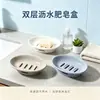 Plato de jabón creativo de doble capa con tapa abierta y drenaje para el hogar, estuche de jabón, soporte de jabón simple para baño, creativo nórdico