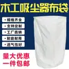 Aspiradora para Carpintería Bolsa para Polvo Recolección de Polvo Industrial Bolsa para Eliminación de Polvo Bolsa Filtrante Bolsa para Polvo con Anillo de Acero 480/630