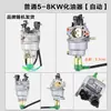 Lista Completa de Accesorios para Generadores Generador de Gasolina de 3kW Carburador Extensor de Rango de 5kW Carburador de Cuatro Tiempos Huayi